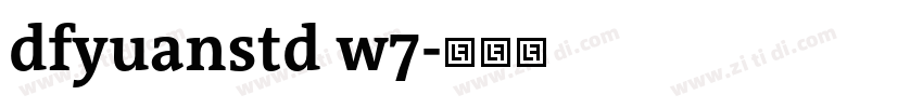 dfyuanstd w7字体转换